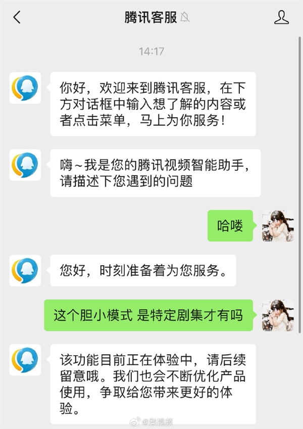 看恐怖片神器！騰訊視頻“膽小模式”火了：網(wǎng)友實測大贊太貼心