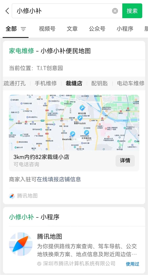 微信一搜直達！騰訊“小修小補”地圖上線：覆蓋全國50萬修鞋、修車類店鋪