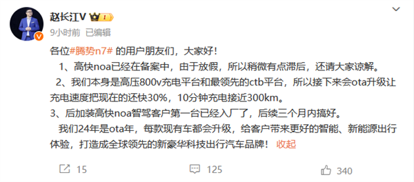 比亞迪趙長江：騰勢N7充電速度提升30% 高快NOA即將投放