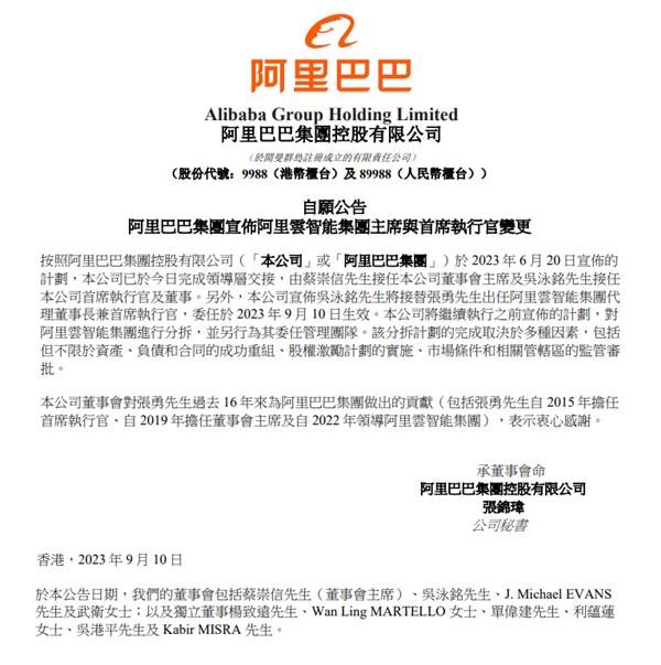 蔡崇信接任董事長！阿里巴巴宣布阿里云智能集團主席與CEO變更