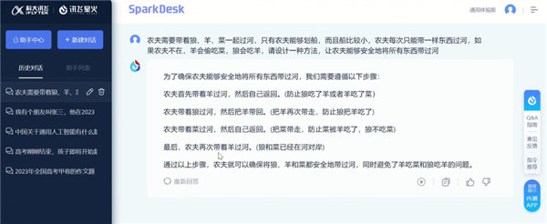 訊飛星火認知大模型V1.5正式發布：知識問答突破 可以告別搜索了
