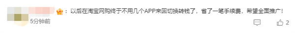 淘寶逐步開放微信支付 網友：不用App來回轉錢了 希望全面推廣