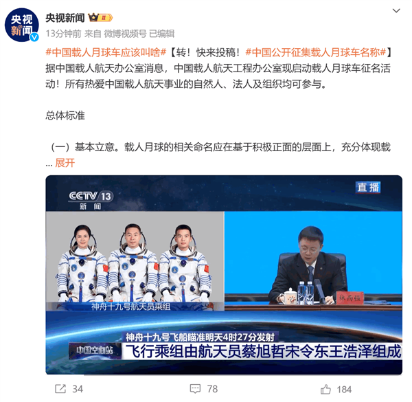 中國公開征集載人月球車名稱 “吳剛、嫦娥、望舒”已上榜