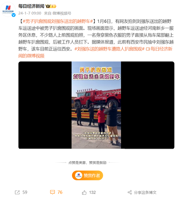 男子扒窗圍觀劉強東送出的越野車：車斗內全是禮物