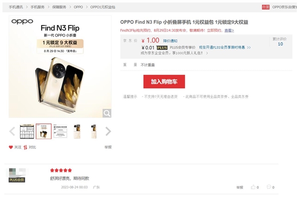 OPPO Find N3 Flip來了！網友還不知道價格 沖著舒淇下了一單