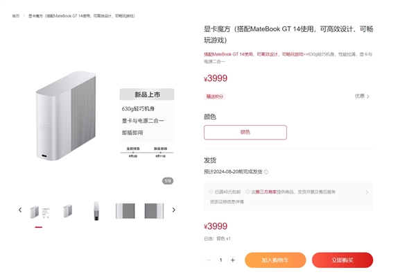 7499元起！華為MateBook GT 14正式發(fā)布：115W巔峰性能釋放、支持顯卡魔方