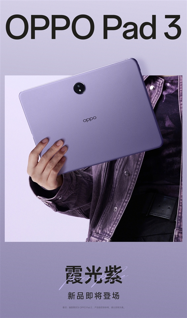 OPPO Pad3上架：首發天璣8350處理器
