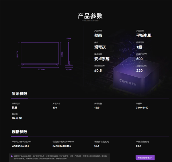 31999元！卡薩帝推出100英寸藝術電視壁畫M70：支持星閃指向遙控