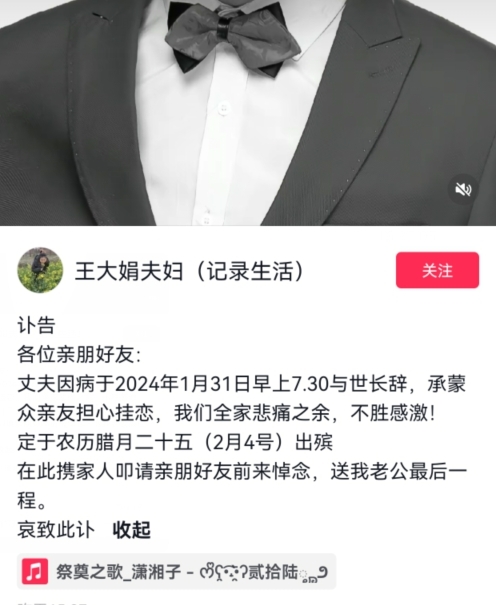 河南網紅王大娟老公因胰腺癌去世：年僅32歲