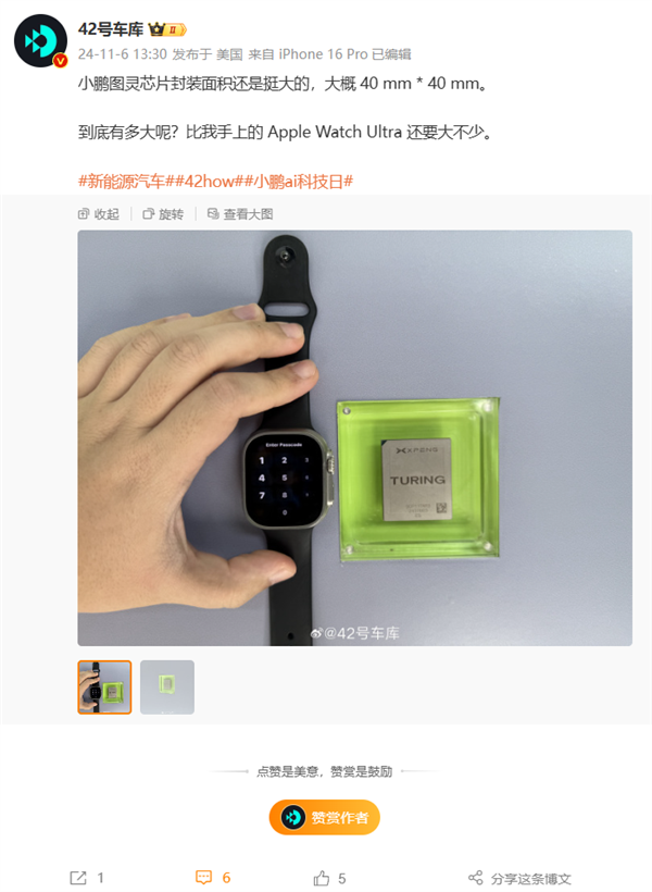小鵬首顆自研芯片！圖靈芯片亮相：40核心、1顆頂3顆