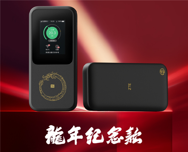 1899元 中興U50 Pro 5G隨身Wi-Fi龍年紀念款發布：霸氣中國龍