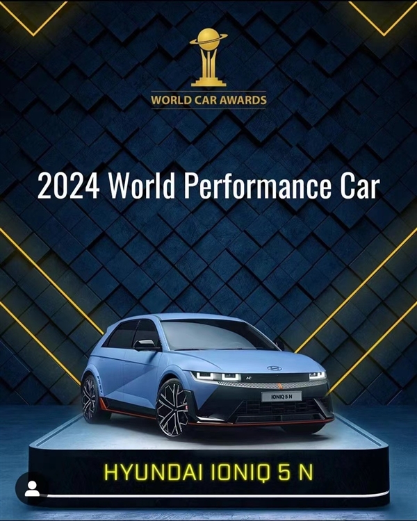 2024世界車獲獎名單公布：韓系殺瘋、國產(chǎn)仍需努力