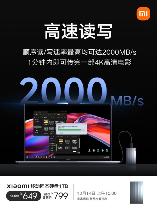 649元 小米移動固態硬盤1TB發布：金屬機身 讀寫超2000MB/s