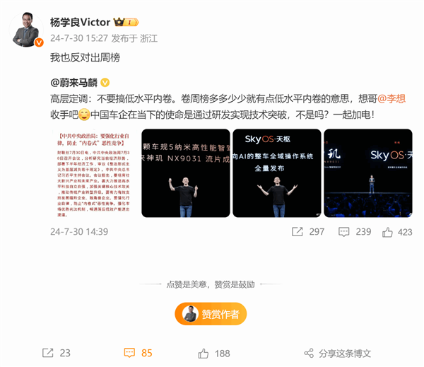 蔚來馬麟喊話李想別低水平內(nèi)卷周榜了！吉利楊學(xué)良：我也反對(duì)周榜