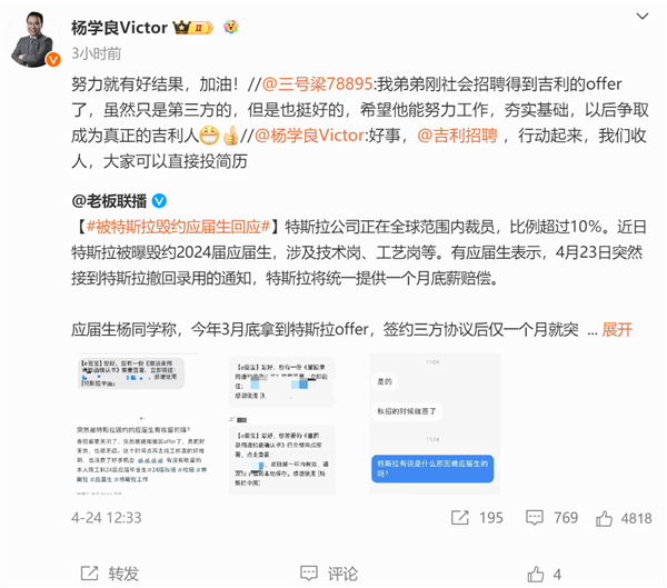 多位應(yīng)屆生被特斯拉毀約 吉利楊學(xué)良：好事 我們吉利收人