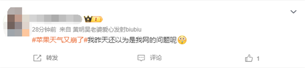 iPhone用戶中招！蘋果天氣又崩了 網(wǎng)友：以為自己網(wǎng)壞了