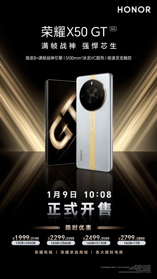 驍龍8+幀率超越驍龍8 Gen2！榮耀X50 GT首銷：1999元起