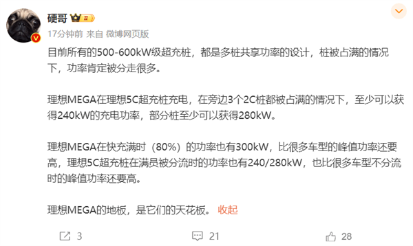 理想汽車高管：理想MEGA快充的地板 是很多車型的天花板