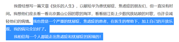 任正非曾患抑郁癥：發文鼓勵華為患抑郁癥員工不要失去信心