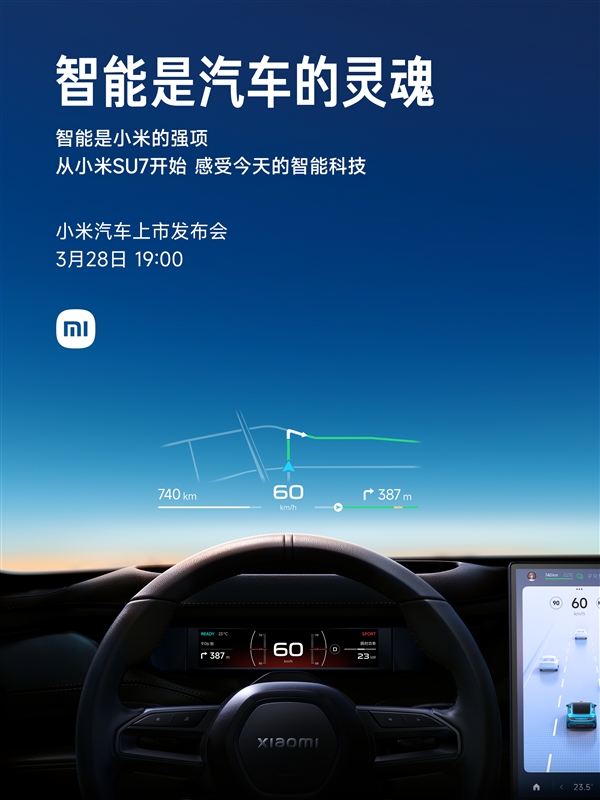 雷軍：智駕+智艙+生態將成為小米汽車的技術制高點