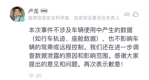 數據被竊遭“天價”勒索！蔚來盧龍：不影響車輛駕乘