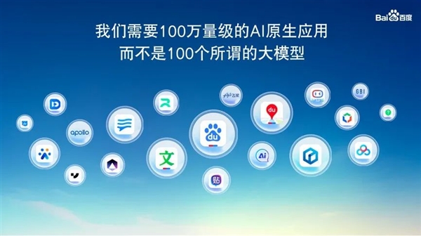 排名意義不大 李彥宏：文心大模型調用量比200多家大模型加起來還要多