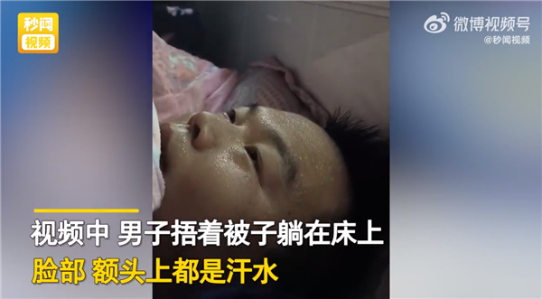 男子發(fā)燒超40度臉部全是汗還冒煙 專家科普捂汗到底何時適用