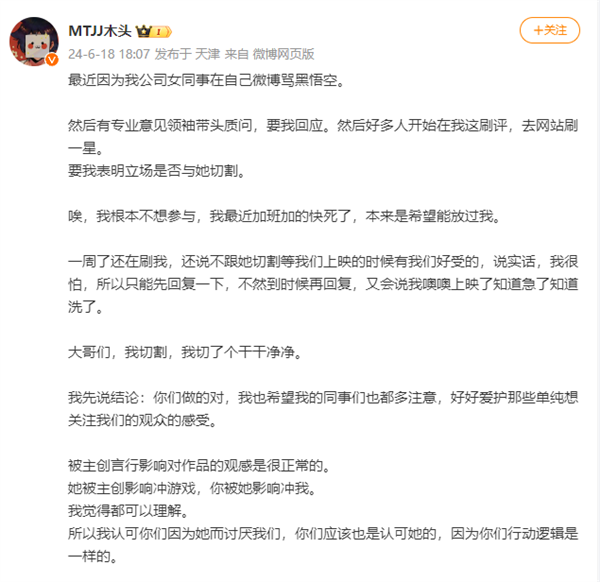 公司女同事罵《黑神話》被沖 《羅小黑戰記》作者回應:只代表她自己(圖2) 公司女同事罵《黑神話》被沖 《羅小黑戰記》作者回應:只代表她自己