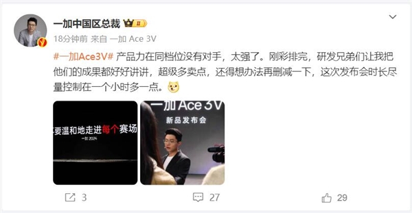一加Ace 3V明天發！李杰：同檔位沒有對手 太強了
