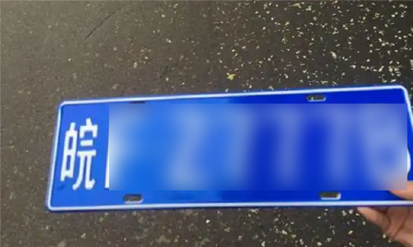 男子為省停車費網購貼紙變更車牌 結果刑拘15天罰款5000元