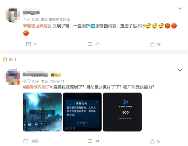 《魔獸世界》崩了  網易客服：目前游戲登錄困難 工作人員正在緊急處理中