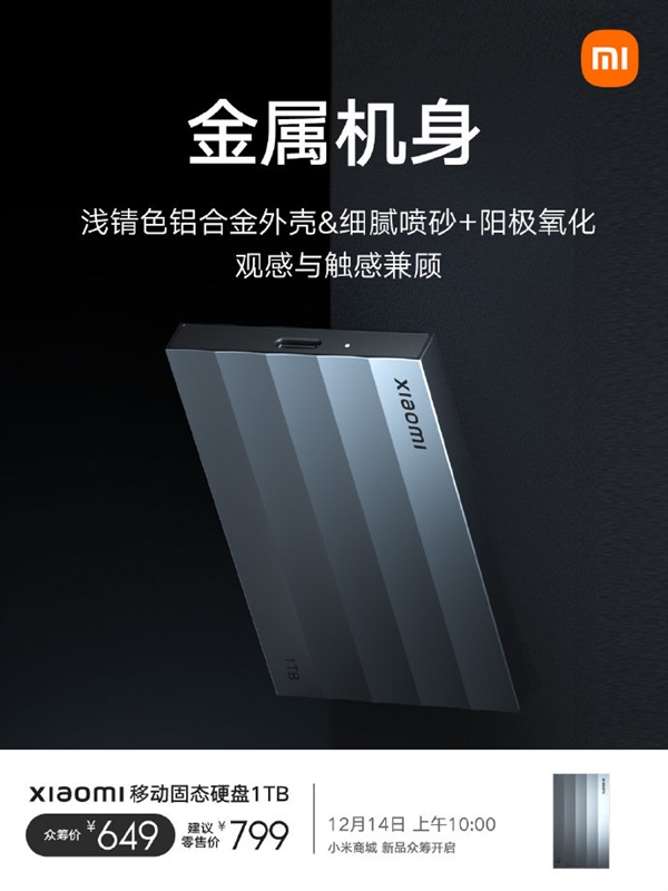 649元 小米移動固態硬盤1TB發布：金屬機身 讀寫超2000MB/s