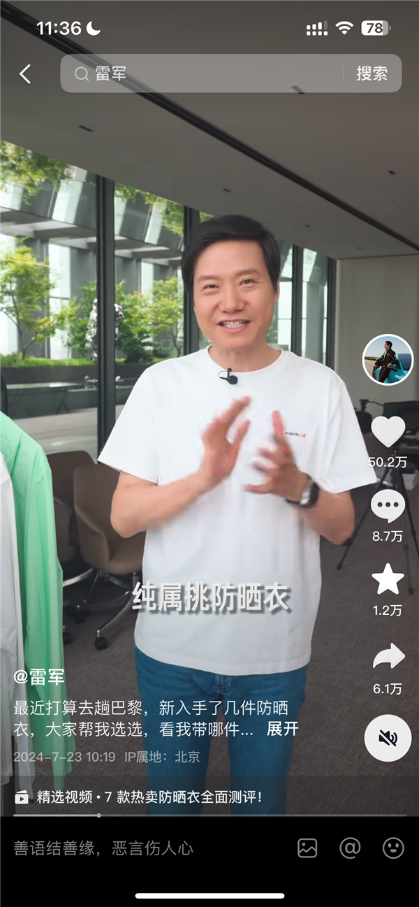 頂流網(wǎng)紅企業(yè)家！雷軍悄悄帶了多少貨：西瓜、辣醬、防曬衣都火了