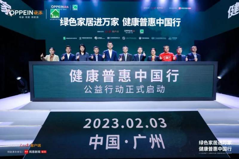 歐派發布“健康+3.0”戰略，攜手多權威機構開啟健康家居普惠中國行